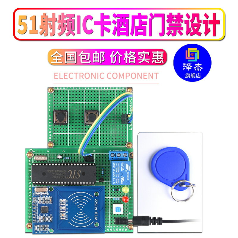基於51單片機射頻IC卡酒店門禁設計開發板實驗DIY電子實訓套件