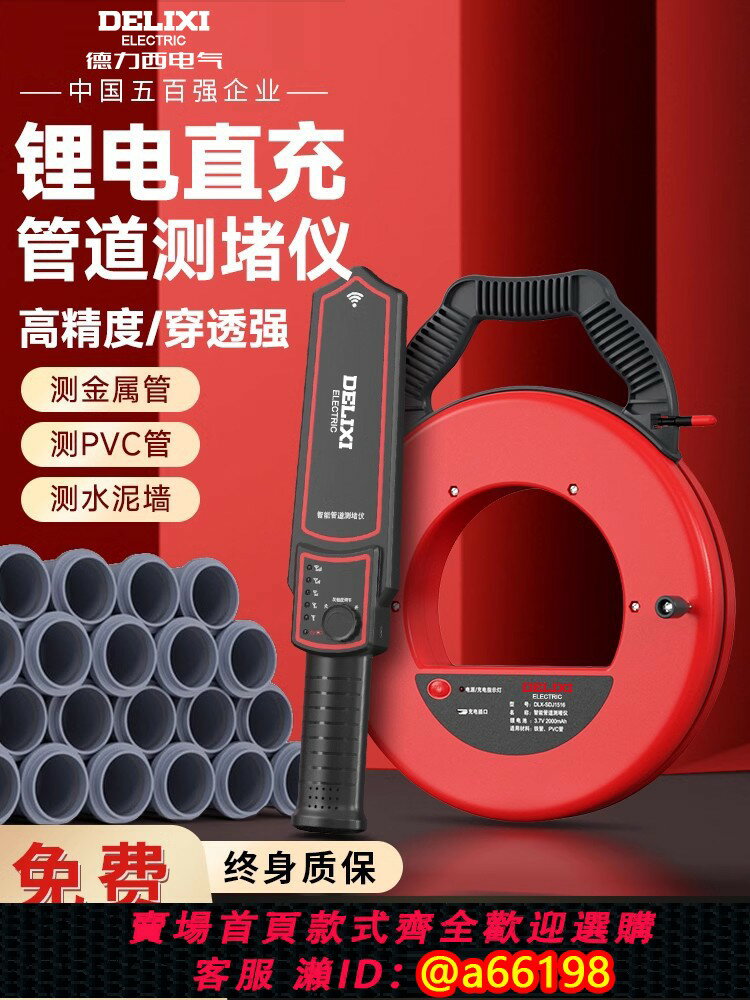 【臺灣公司 可開發票】德力西智慧管道測堵儀排堵器電工穿線墻體疏通電線管穿線堵塞神器