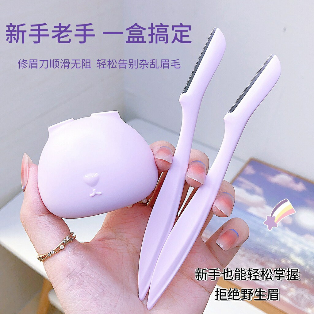 炫彩芬齡萌兔迷你修眉刀安全刮眉刀两支修眉套裝初學者女眉刀 4