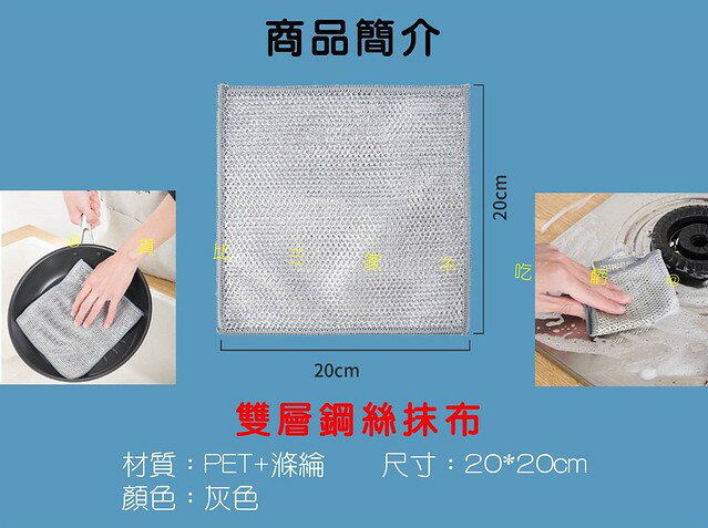 雙層鋼絲抹布 鋼絲洗碗布 雙面清潔網格抹布 不沾油 乾溼兩用 鋼刷抹布 強去汙 雙層 家用除垢鋼絲 爐臺刷洗 鋼刷
