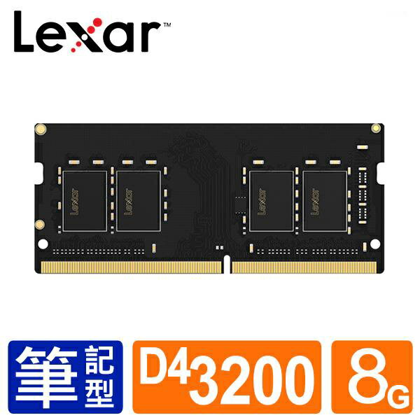 【含稅公司貨】Lexar雷克沙 DDR4 3200 8GB 16GB 32GB筆記型筆電NAS記憶體SODIMM RAM