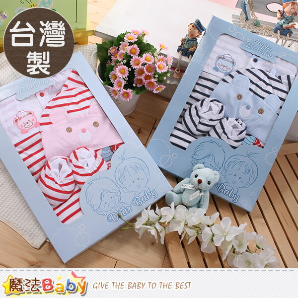 嬰兒禮盒 台灣製三件式包屁衣套裝組 魔法Baby~c0120