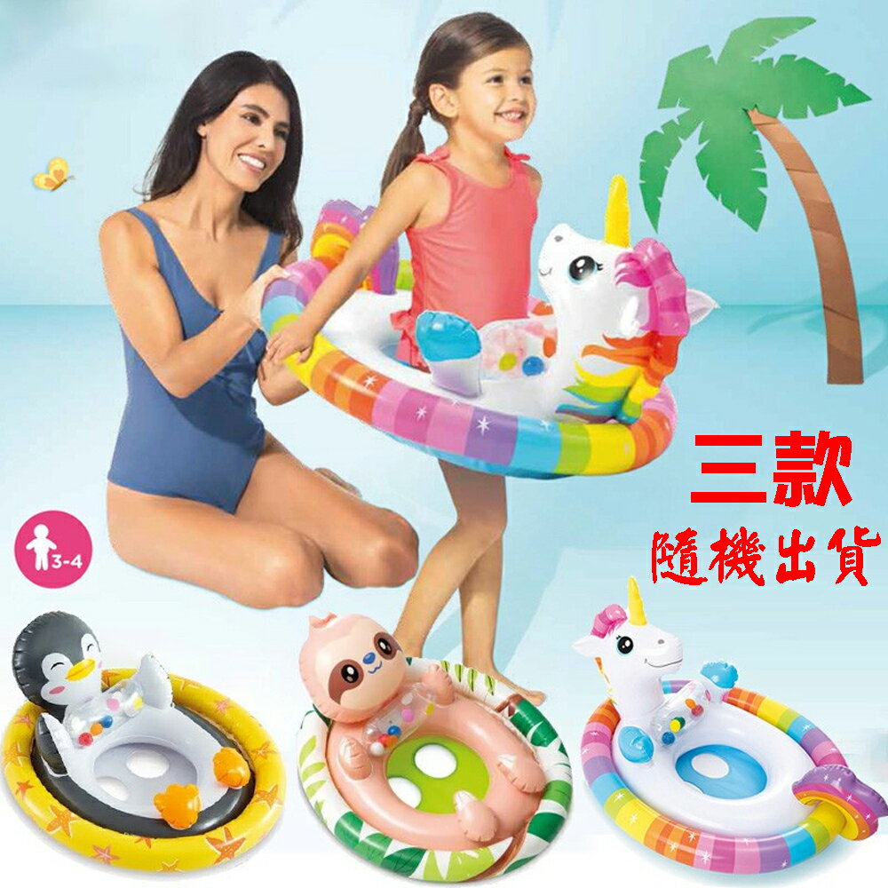 INTEX 59570動物造型水上兒童坐位式充氣游泳圈 充氣坐騎 兒童嬰兒坐圈 水上玩具 適3~4歲【SV61315】BO雜貨