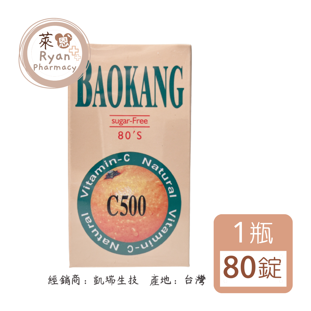 普康 維生素C 口含錠 80錠/瓶 【萊恩藥局】