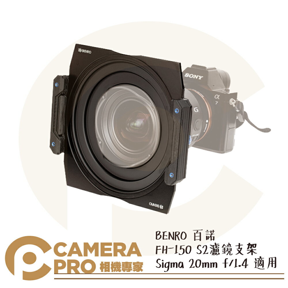 ◎相機專家◎ BENRO 百諾 FH-150 S2 濾鏡支架 150mm Sigma 20mm f/1.4 適用 公司貨【跨店APP下單最高20%點數回饋】