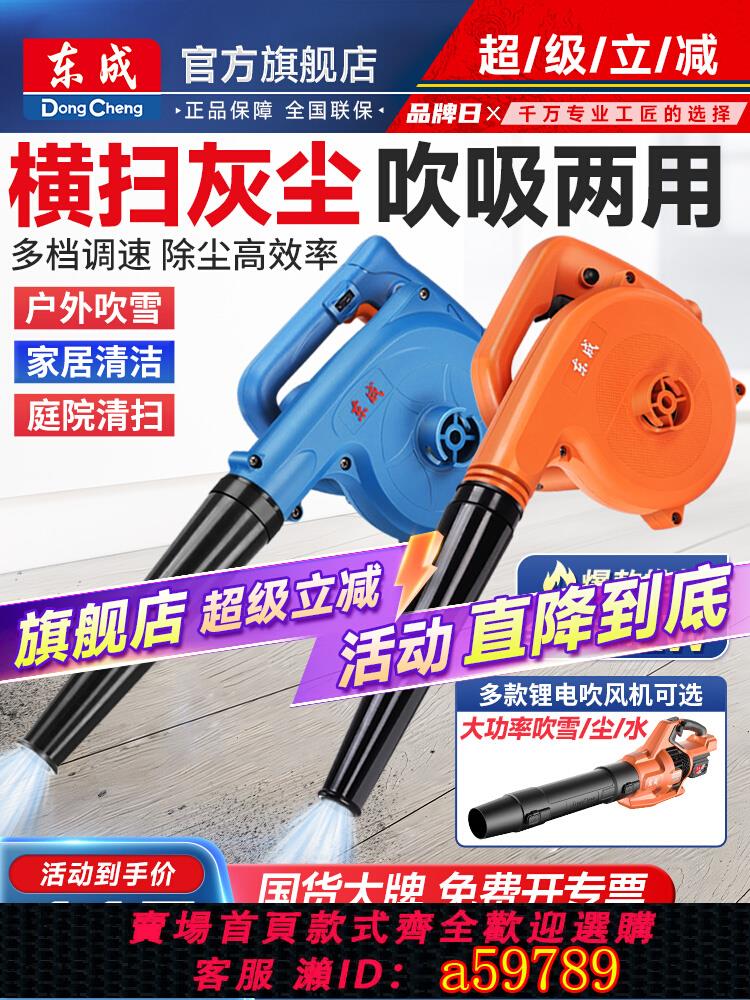 【全網低價 可打統編】東成鼓風機吹風機工業用吹灰塵大功率強力電動吹灰吹風槍小型220V