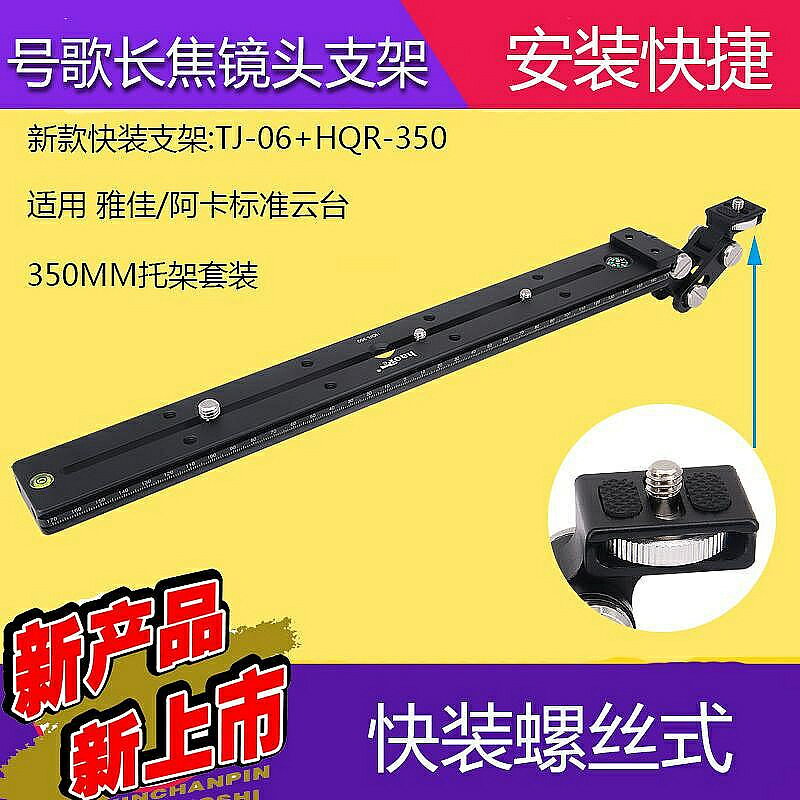 350mm長焦鏡頭托架 支架快拆快拆快裝板適用於適馬騰龍nikon尼康canon佳能長焦鏡頭