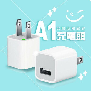 1A【國家商檢認證】豆腐頭 充電器 安卓頭 蘋果頭 變壓器 USB充頭