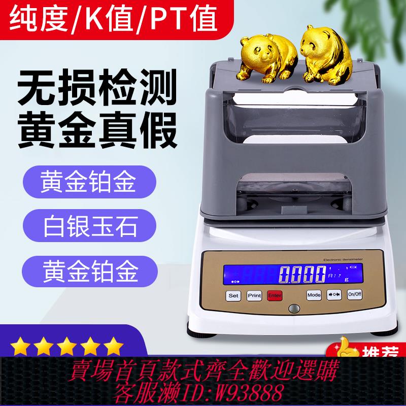 {可刷卡 打統編}黃金純度檢測儀便攜式驗金儀K金鉑金銀含量分析儀黃金真假測試儀