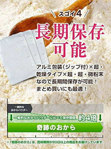 日本製 天然無添加豆渣粉 500g 超細纖維可飲用 低GI 飽足感【小福部屋】 9