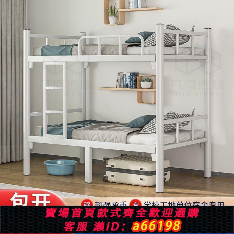 【臺灣公司 可開發票】上下鋪鐵床雙層高低學生鐵藝架子床工地員工宿舍單人簡易兩層加厚