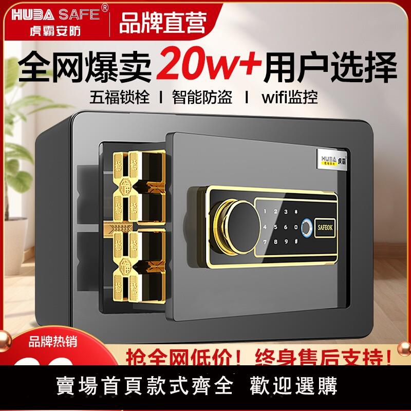【保固兩年】虎霸保險櫃家用小型20/25/45cm指紋密碼保險箱辦公WIFI防盜床頭兒童存錢罐男孩款迷你報警保管箱2025新款
