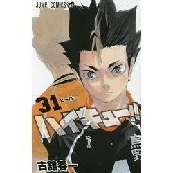 排球少年 Vol.31