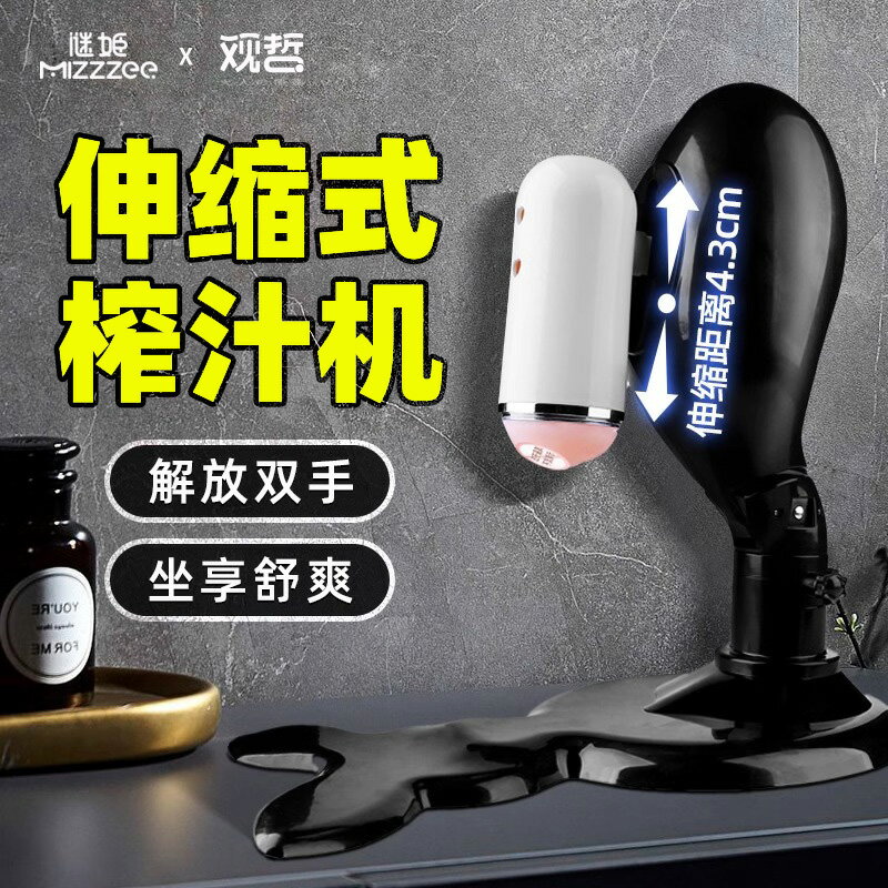 【情趣用品 超值好物】謎姬坐式炮機男用全自動伸縮炮架飛機杯支架電動榨精神器成人用品
