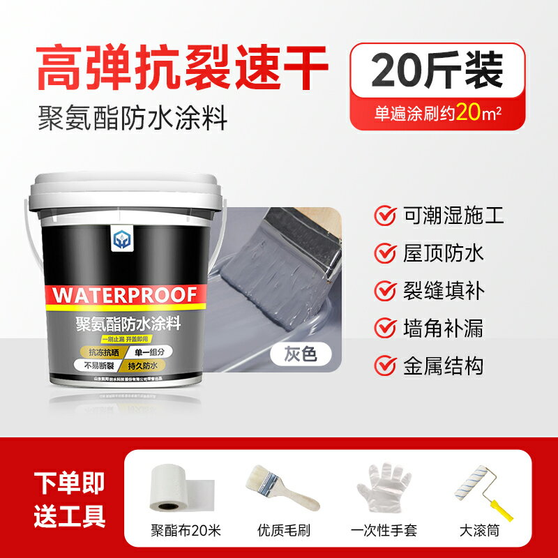 屋頂防水補漏材料房頂房屋樓頂地面專用外墻內墻聚氨酯防漏涂料膠 小山好物嚴選 3