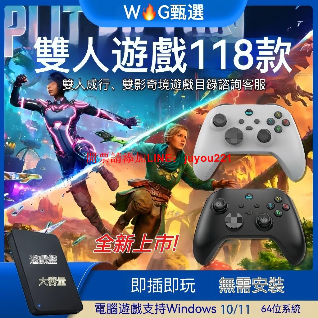 【臺灣出貨】 電腦遊戲 PC遊戲 雙霍爾手柄 移動遊戲硬碟 雙人成行 分手廚房 雙人遊戲機 雙影奇境 既插既玩