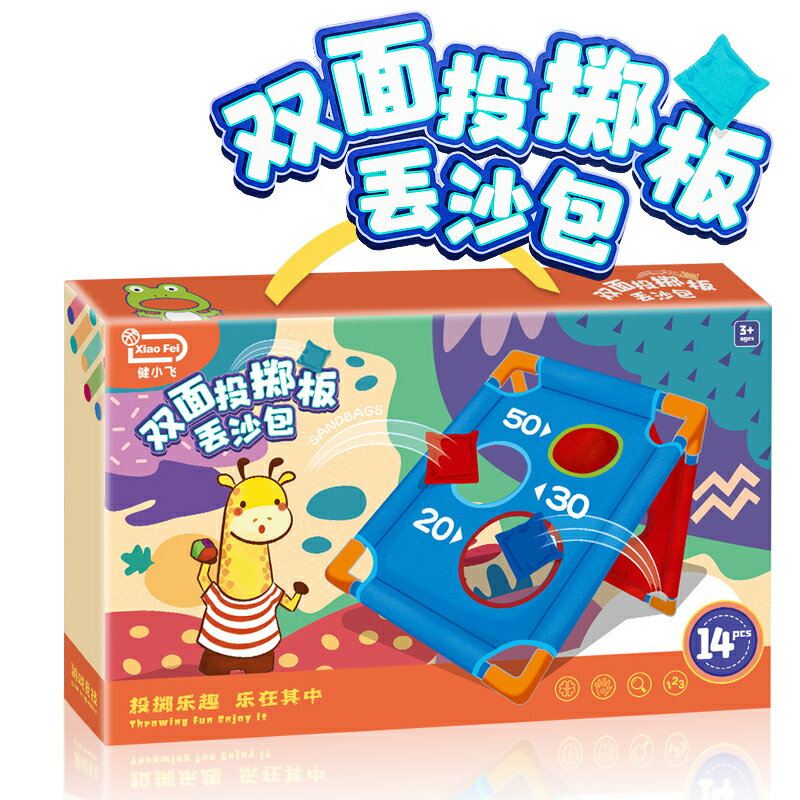 雙面沙包投擲板 丟沙包遊戲 /一盒入(促350) 163-21 丟沙包 沙包投擲 遊戲板 沙包板 投擲遊戲 CF155552【領券滿額再折千11/30止】