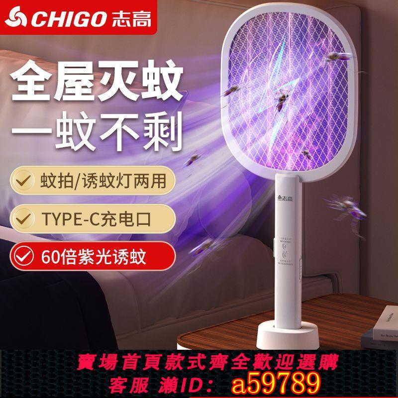【臺灣公司 可打統編】志高電蚊拍蒼蠅拍家用充電式老牌子耐用新款滅驅蚊神器電蚊子拍