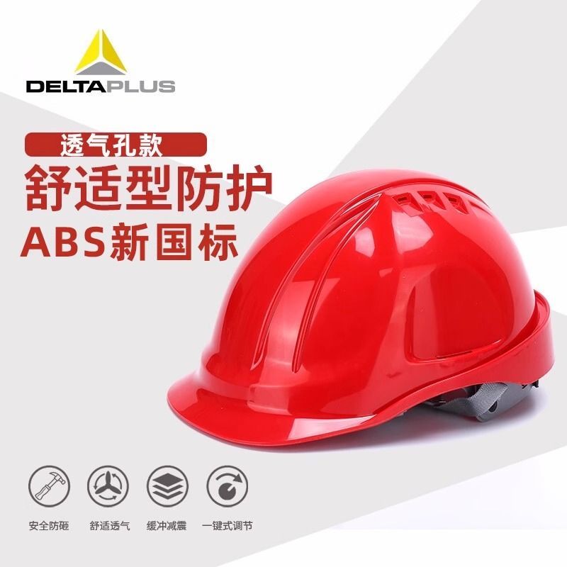 安全頭盔 頭盔 公司貨 免運 開發票 代爾塔/DELTAPLUS 透氣安全帽男女防撞安全頭盔工地工程頭部防護