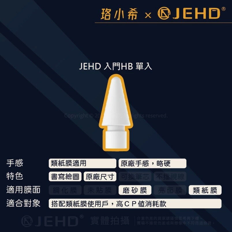 【JEHD】 HB筆尖 單入 類紙膜適用 硬手感 IPAD 替換筆尖 耐磨 肯特紙 書寫 Apple Pencil Pro 筆尖 蘋果平板繪畫觸控筆頭