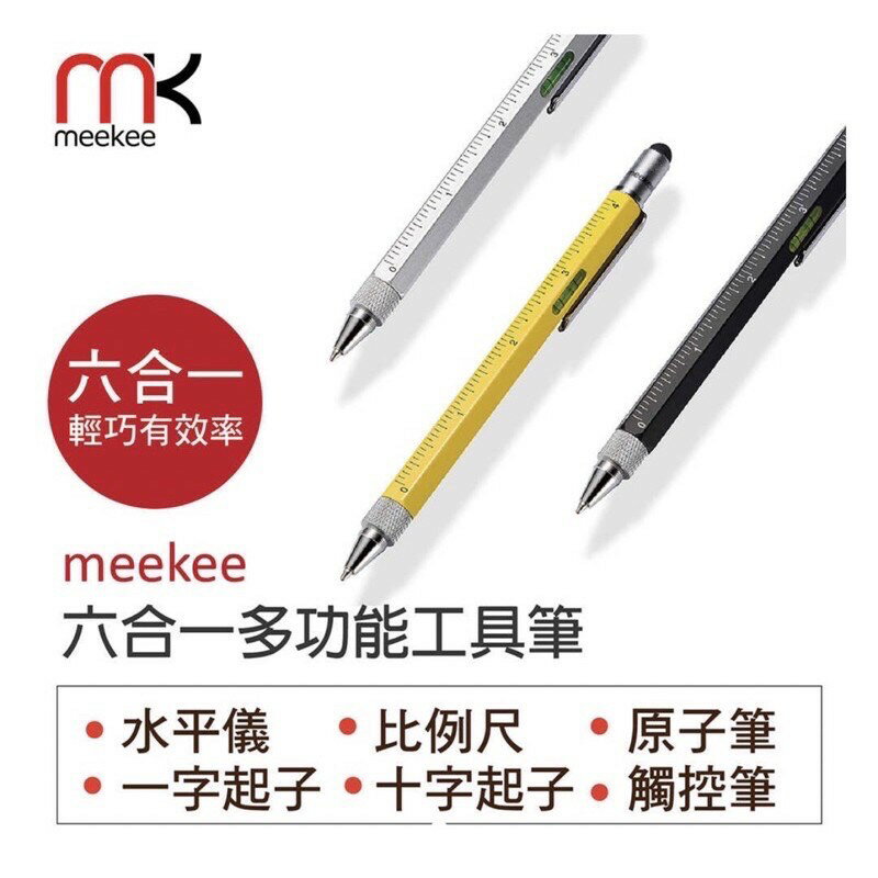 強強滾p-六合一多功能工具筆