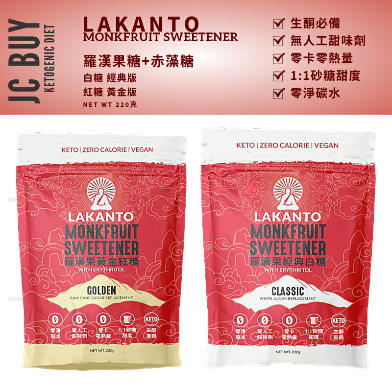 羅漢果糖 + 赤藻糖 天然甜味劑 生酮必備 kito LAKANTO