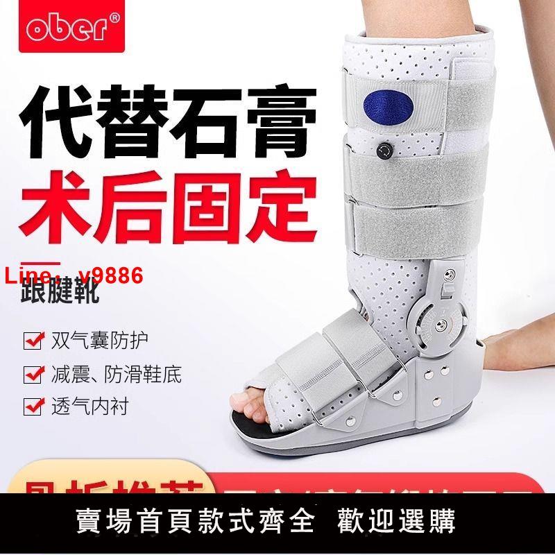 【臺灣公司保固】Ober跟腱靴踝關節術後固定支具骨折護具充氣助行靴護腳踝石膏鞋