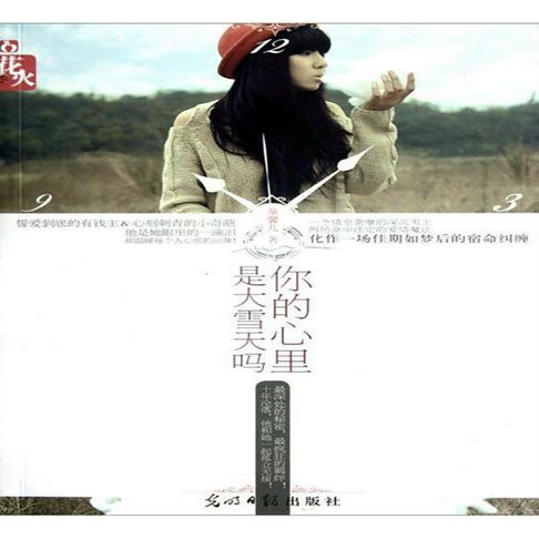 【有聲書】你的心里是大雪天吗 0