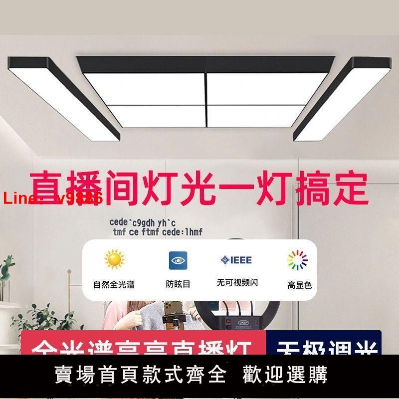 【臺灣公司 超低價】專業主播直播間無影燈超亮LED吸頂吊燈理發店美顏補光拍照燈服裝