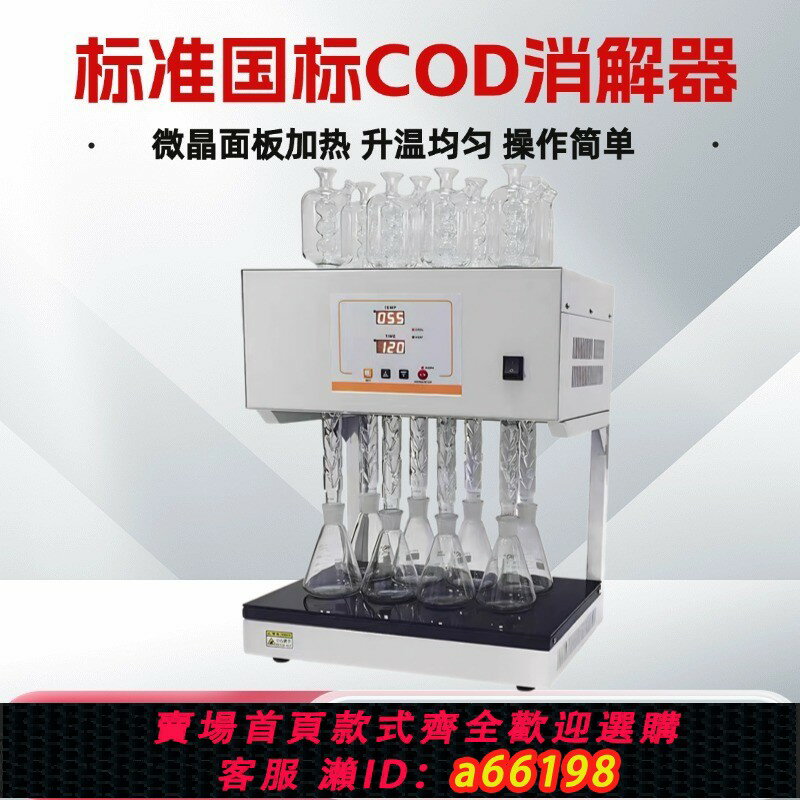 【臺灣公司 可開發票】齊威儀器恆溫加熱器COD自動迴流消解儀國標標準cod消解儀器裝置