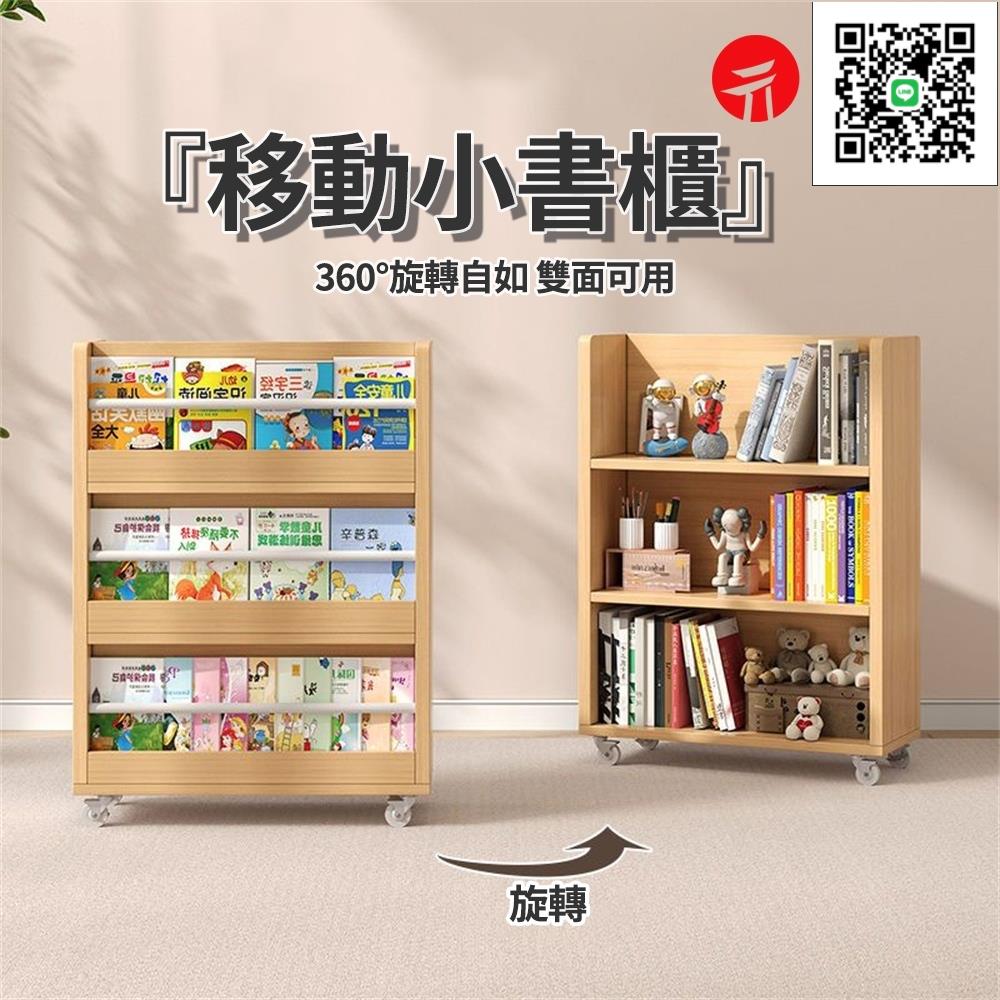 【免運】 移動小書櫃 兩面帶輪收納櫃 學生實木書架 雙面置物架 客廳臥室宿捨小書架 小推車收納架 可貨到付款 現貨免運