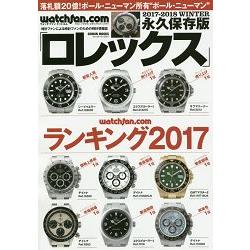 watchfan.com永久保存版勞力士錶2017-2018年冬季號