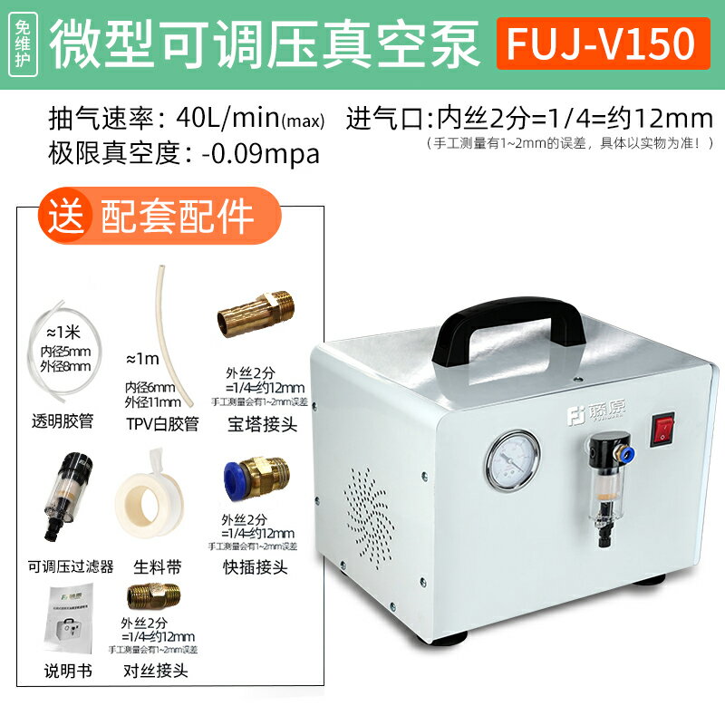 {可打統編 最低價}藤原無油隔膜真空泵實驗室小型抽氣抽濾泵抽真空機微型吸氣負壓泵 0