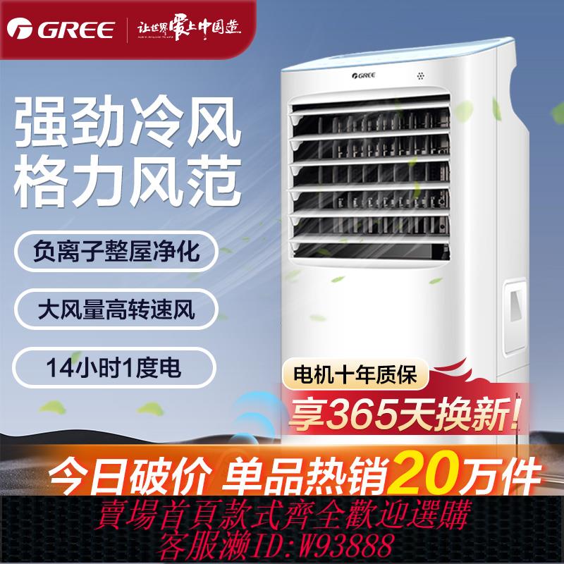 {臺灣公司貨 可打統編}格力空調扇製冷家用冷風機小型移動水空調迷你冷氣冷風扇冷暖兩用