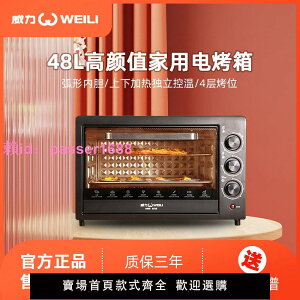 威力電烤箱家用獨立溫控48L大容量烘焙蛋糕燒烤紅薯家庭烤箱商用