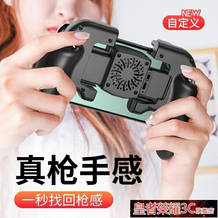 ☆樂天精選吃雞神器自動壓搶六指四鍵手機遊戲手柄套裝輔助器透視機械按鍵一體式外設freefire 雙11全館免運