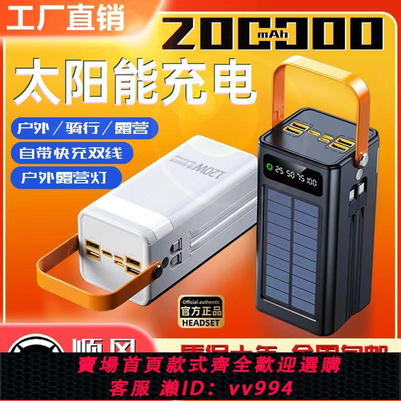 【最低價 公司貨】降價!120W超級快充200000毫安大容量手機通用耐用電寶戶外保護套
