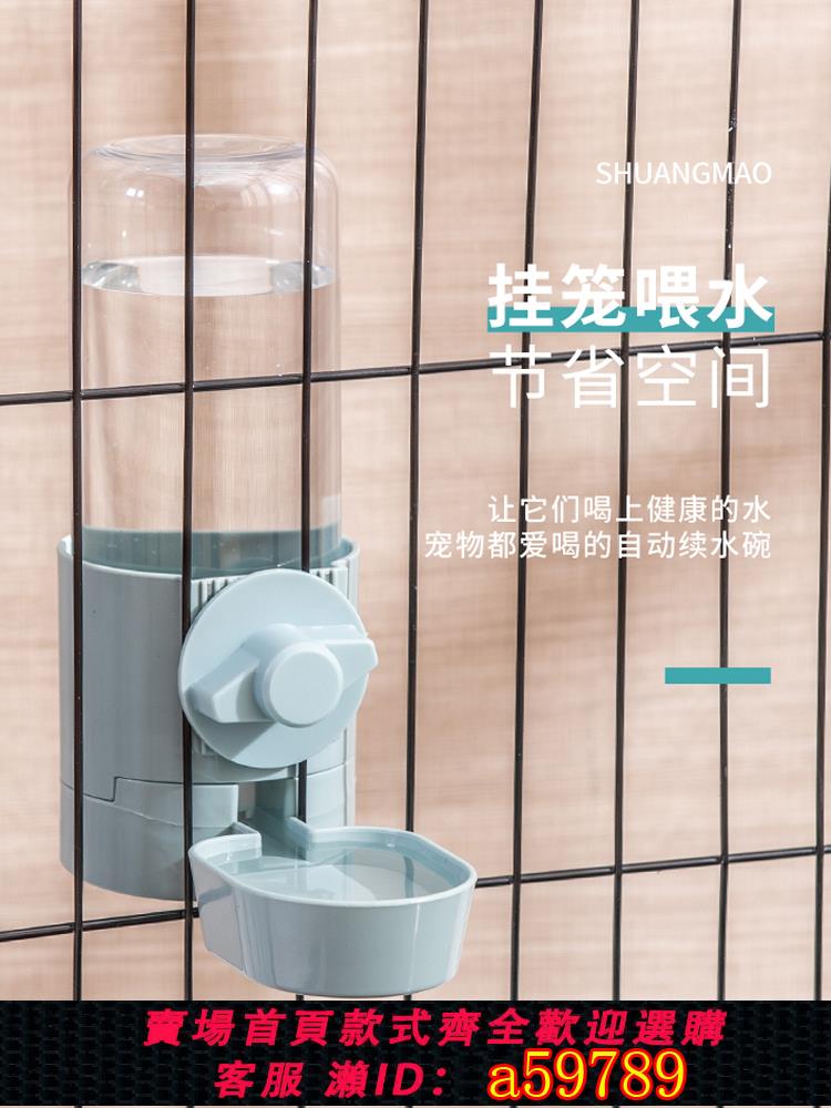 【臺灣公司 可打統編】貓籠懸掛式固定飲水器餵食器自動喝水器籠子裡掛式貓咪兔子飲水機