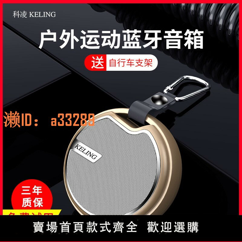 【可開發票】科凌無線藍芽音箱戶外跑步運動騎行便攜式迷你插卡小型音響大音量高音質超重低音鋼炮車載隨身手機家用3d環繞