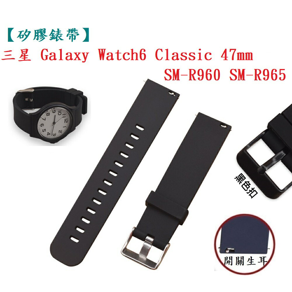 【矽膠錶帶】三星 Watch 6 Classic 47mm SM-R960 SM-R965 錶帶寬度20mm 腕帶