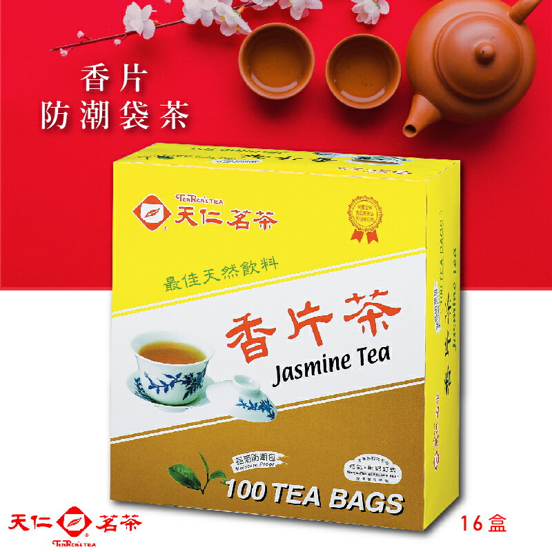 【天仁茗茶 TENREN】香片袋茶(100入防潮包/盒*16盒/箱) 茶包 茶袋