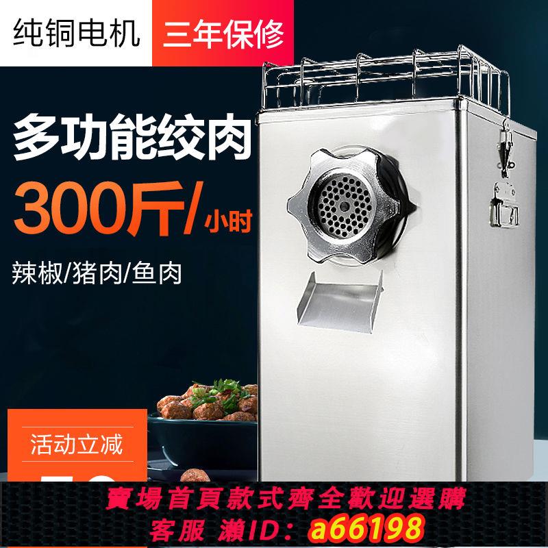 【臺灣公司 可開發票】商用不銹鋼絞肉機商用全自動多功能灌腸機碎肉機立式大功率絞肉機