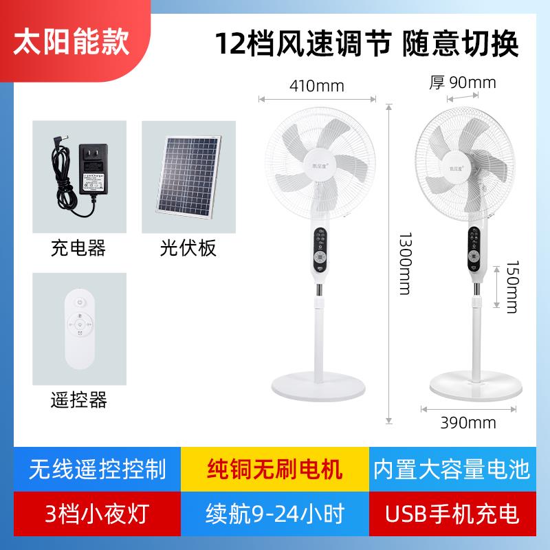 {可打統編 保固一年}太陽能充電電風扇戶外家用大風力蓄電池超長續航大功率可攜式落地 0