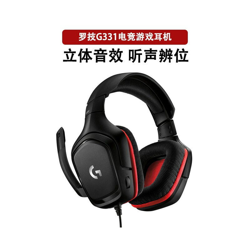 拆封羅技G431 G331遊戲電競耳機頭戴式有線臺式電腦通用耳麥