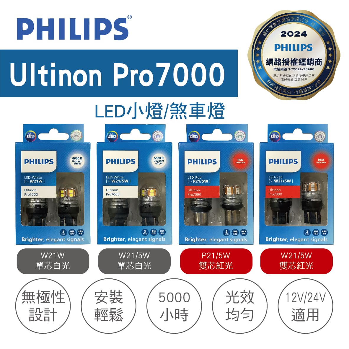真便宜 PHILIPS飛利浦 Ultinon Pro7000 U70 LED煞車燈(2入)