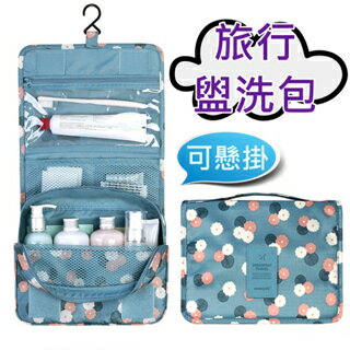 【花屋】旅行掛鉤洗漱包大容量 化妝品收納袋 化妝包可折疊懸掛收納袋 盥洗包 收納包 旅行包 萬用包 分類包 歡迎企業訂購詢問 iWork