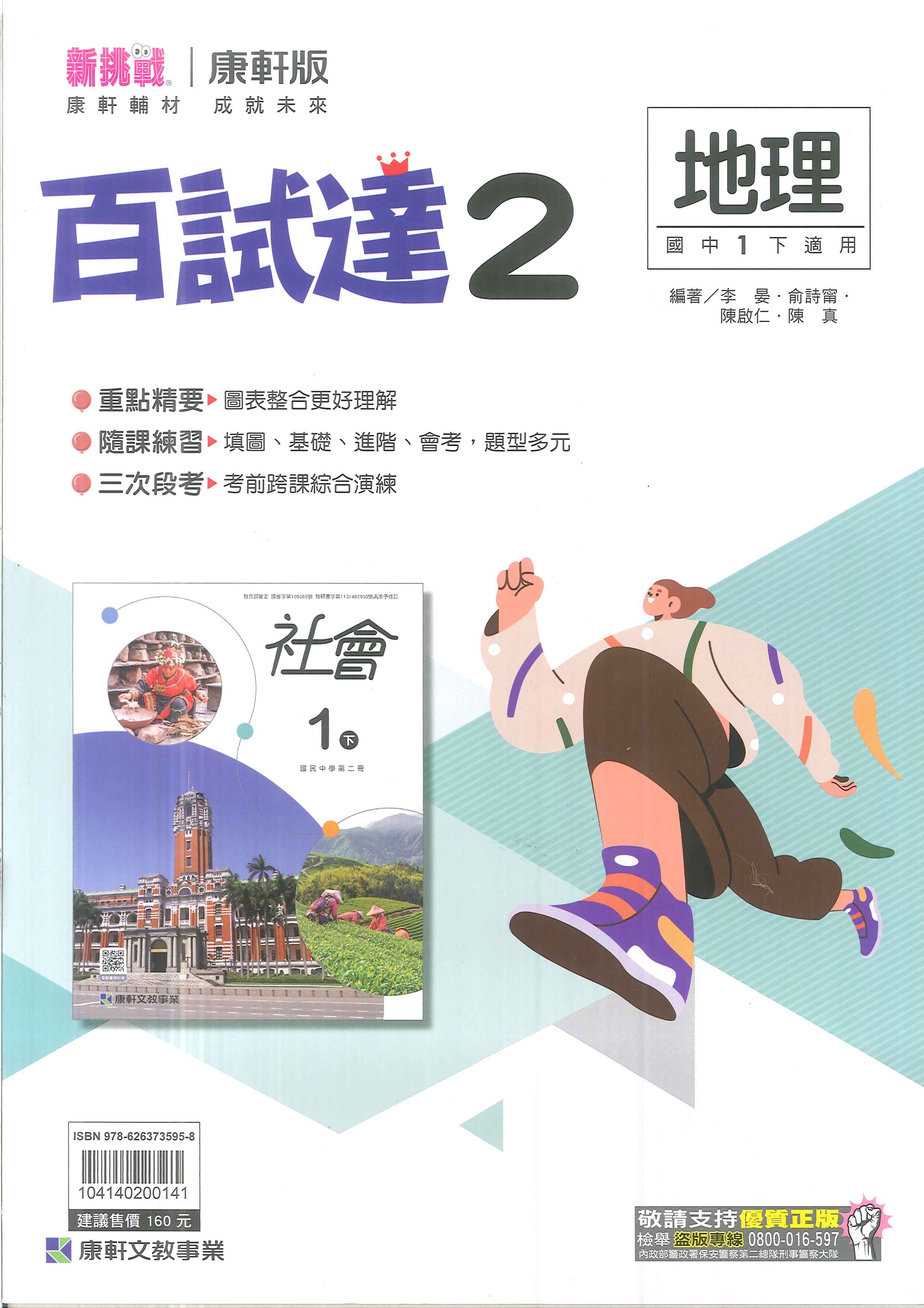 最新-康軒版-百試達-地理-國中1下(七年級下學期)