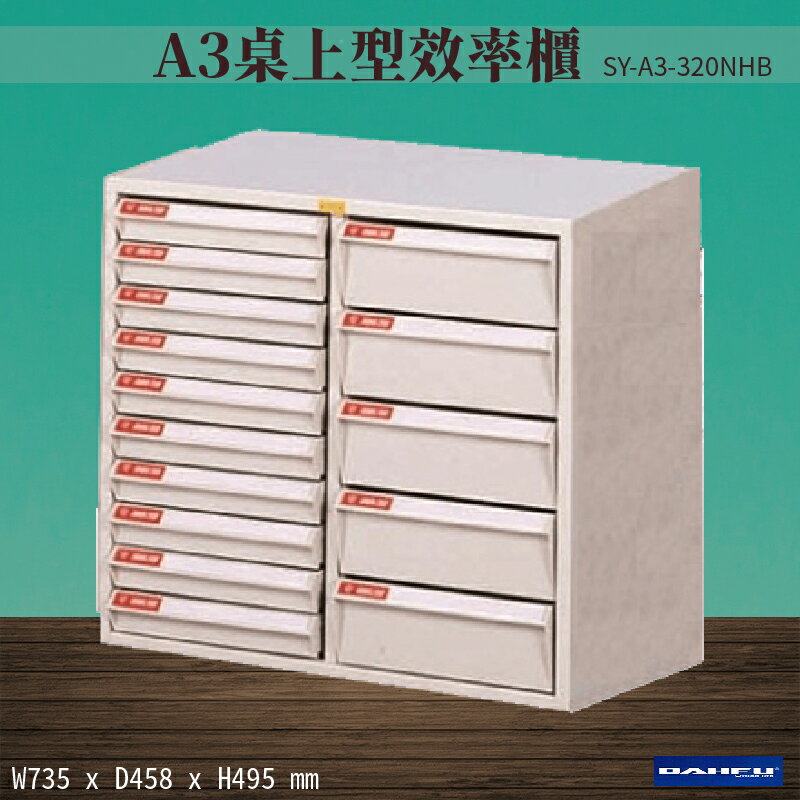 【台灣製造-大富】SY-A3-320NHB A桌上型效率櫃 收納櫃 置物櫃 文件櫃 公文櫃 直立櫃 辦公收納-