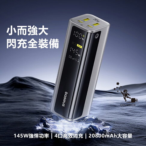 Baseus倍思 LQ EnerGeek GP12數顯快充行動電源20800mAh 77Wh 145W PPAP20E5 0