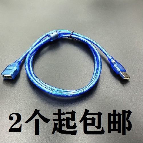 全銅透明藍USB延長線公對母數據線帶屏蔽磁環0.3米1.米3米米1【滿299元出貨】